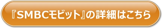 モビットのリンクボタン